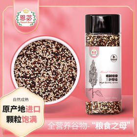 恩苾 玻利维亚进口三色藜麦 保质期：2026.10