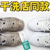 【家居百货】黑科技小白鞋救星！【球鞋干洗剂】拯救你的“小黑鞋”，一秒恢复小白鞋哦～全新慕斯泡沫，30s洁鞋换新，清洁、亮白、养护三合一，抗黄亮白，干湿两用 商品缩略图6