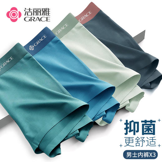 洁丽雅3条装中腰男士内裤舒适透气石墨烯抑菌内裆裸感平角裤 商品图0