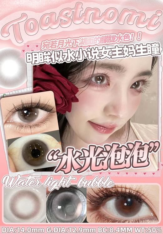 Toastnomi 水光泡泡 10片/盒（日抛型） 商品图0