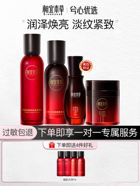 相宜本草红景天焕亮系列