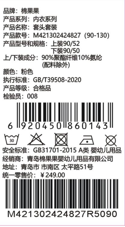 棉果果专柜同款冬季新品女童暖绒棉套头套装M421302424827 商品图4