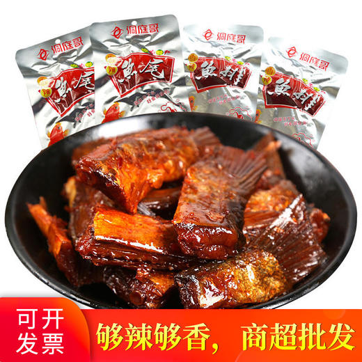 20包超值装 洞庭哥鱼尾鱼块26g*20包 湖南特产香辣小吃零食超市便利店散装童年记忆老家零食休闲零食 商品图4