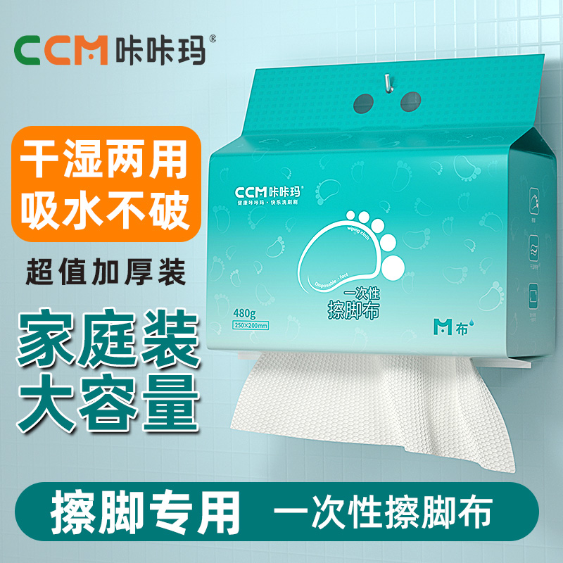 【咔咔玛】高品质一次性擦脚布底部抽M500