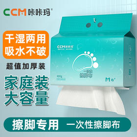 【咔咔玛】高品质一次性擦脚布底部抽M500