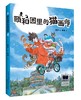 颐和园里的猫画师    3年级正版现货速发|名师推荐|小学生课外阅读三年级 商品缩略图4