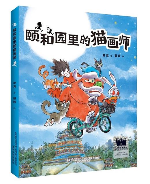 颐和园里的猫画师    3年级正版现货速发|名师推荐|小学生课外阅读三年级 商品图4