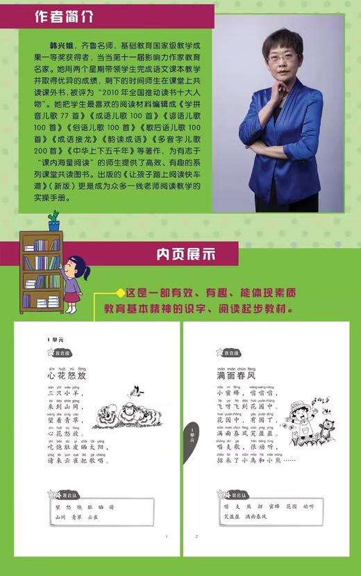 成语儿歌100首注音版0-8岁小学分级趣味入学早教语文教辅幼儿启蒙识字童谣韩兴娥课内阅读 商品图3