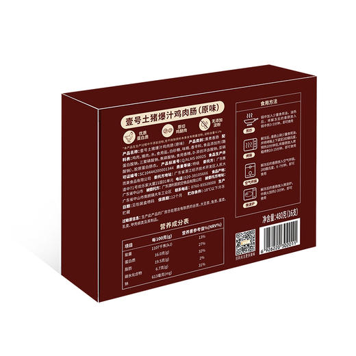 一号土猪·爆汁原味鸡肉肠480g16条装 商品图4