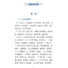 中医经典能力等级考试指南随身记 中医经典能力等级考试辅导丛书 张涛 郝征主编 黄帝内经 伤寒论篇9787521448825中国医药科技出版 商品缩略图4