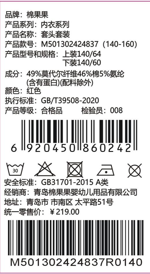 棉果果专柜同款冬季新品男童女童中大童大码莫代尔牛奶蛋白套头套装M501302424837 商品图4