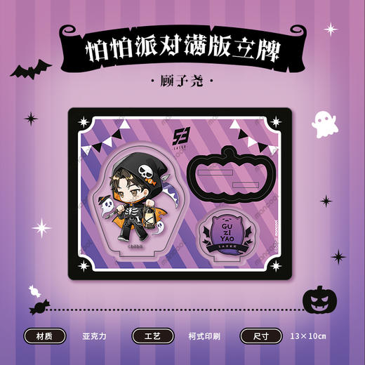 【现货】漫库 猫耳FM LASER 怕怕派对系列周边 商品图1