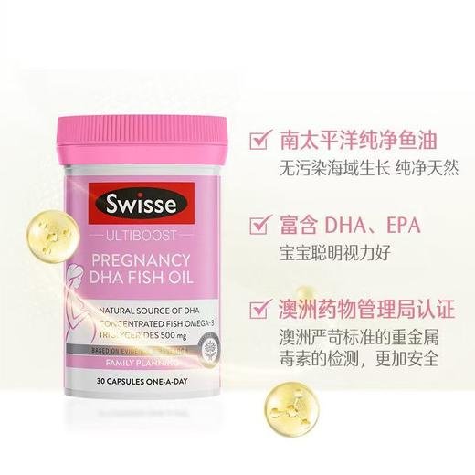 【双十一】保税直发 澳洲斯维诗Swisse孕产妇DHA鱼油胶囊30粒 商品图2