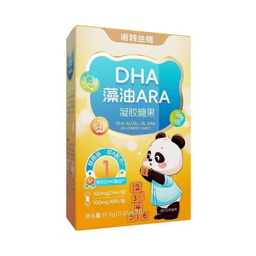 诺特兰德 DHA藻油ARA凝胶糖果（无糖）【0.65克*30粒/盒】甜橙味 商品图0