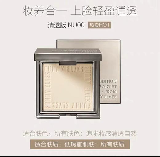 funnyelves方里粉饼柔焦蜜控油混干皮持久定妆遮瑕fe粉粉饼散粉女 商品图5