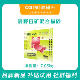 【新品试用】爱野豆矿混合猫砂 试用福利 三重包裹 四层阻吸 轻微幽香