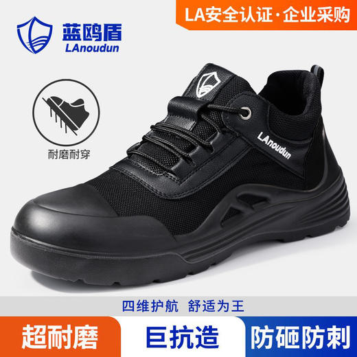 蓝鸥盾劳保鞋男防砸防刺实心底达标3.8凯夫拉科技升级四季款安全鞋功能鞋 商品图0