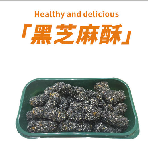 黑芝麻酥 商品图1