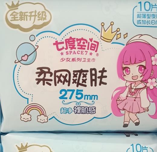 C-JX七度空间少女超薄网面275mm10p日用卫生巾-20002969 商品图0