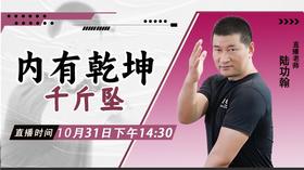 【10月31日】内有乾坤——千斤坠