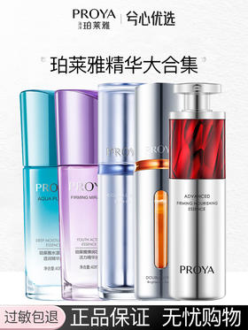 珀莱雅精华大合集