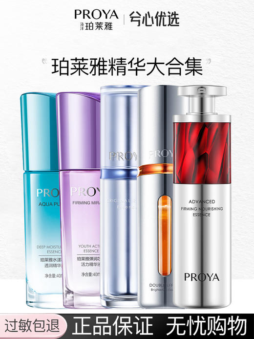 珀莱雅精华大合集 商品图0