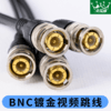 监控摄像头模拟BNC视频线同轴连接SDI成品跳线Q9头公对公延长75-3 商品缩略图1