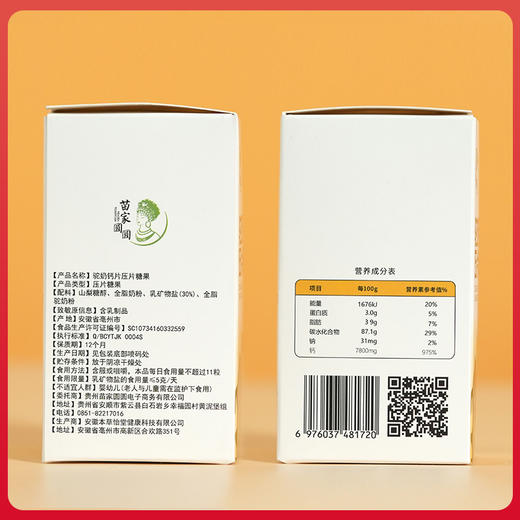 苗家圆圆驼奶钙片压片糖果 新疆奶源高钙含量 奶香浓郁老少皆宜驼奶营养好吸收 90g(1.5g*60片) 顺丰包邮 商品图4