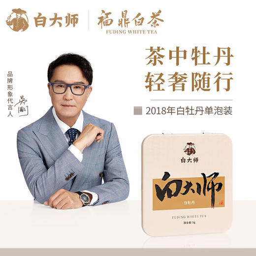 白大师 茶叶福鼎白茶2018年白牡丹刚刚好小方片5g 商品图0