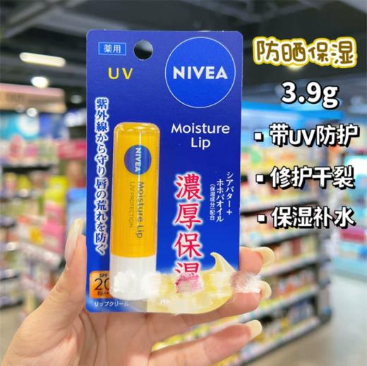 NIVEA妮维雅浓厚保湿润唇膏防晒保湿款/无香款/维E淡香款-3.9g 商品图2