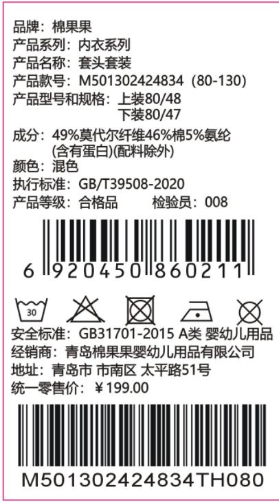 棉果果专柜同款冬季新品男童女童莫代尔牛奶蛋白套头套装M501302424834 商品图4