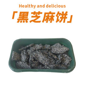 黑芝麻饼