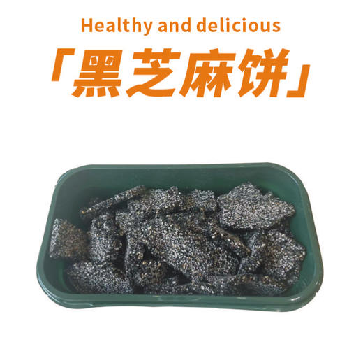 黑芝麻饼 商品图0