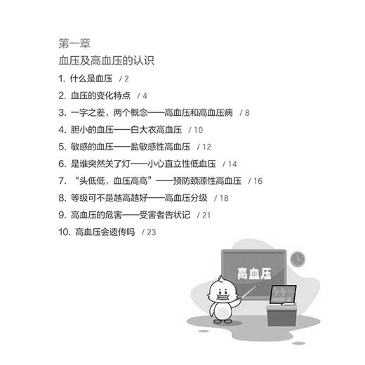 高血压防治必备知识 漫画篇 国家心血管病中心 血压及高血压的认识 高血压的危害 高血压的筛查及诊断9787117367851人民卫生出版社 商品图3