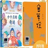 十个月的奇迹   金草垛     四年级共读套装正版现货速发|名师推荐|小学生课外阅读4年级 商品缩略图0