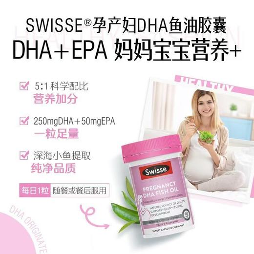 【双十一】保税直发 澳洲斯维诗Swisse孕产妇DHA鱼油胶囊30粒 商品图1