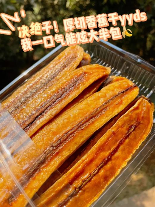 西双版纳·原切香蕉干 非油炸不加糖的健康果干 配料只有新鲜香蕉  商品图12