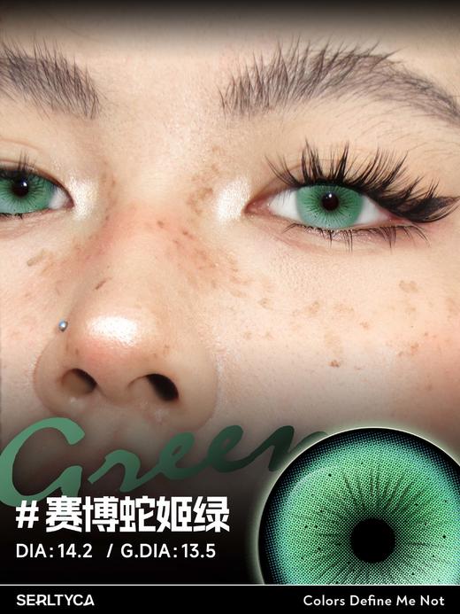 Serltyca 日抛 六片 赛博蛇姬绿 直径14.2mm着色13.5mm 商品图1