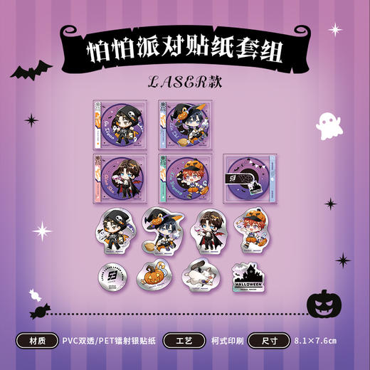 【现货】漫库 猫耳FM LASER 怕怕派对系列周边 商品图14