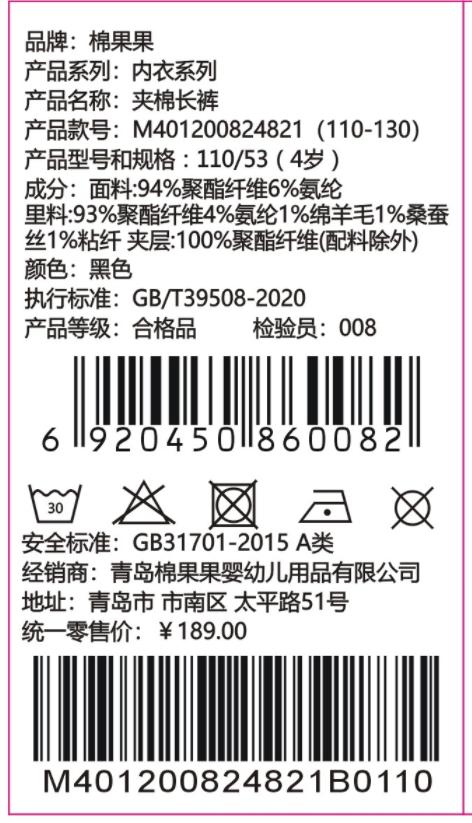 棉果果专柜同款冬季新品男童夹棉长裤M401200824821 商品图3