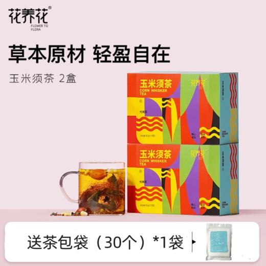 花养花玉米须茶90g（15包）整料配比草本原材【欧阳老师】 商品图0
