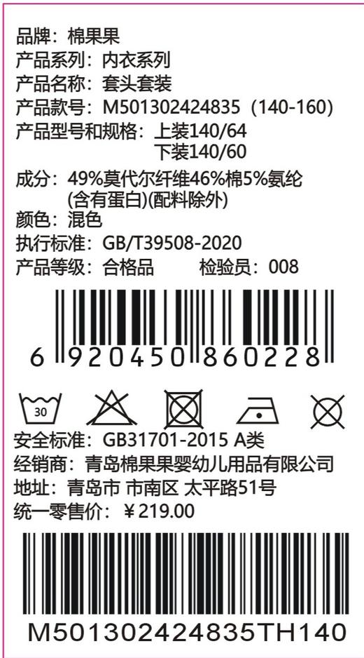 棉果果专柜同款冬季新品男童女童中大童大码莫代尔牛奶蛋白套头套装M501302424835 商品图4
