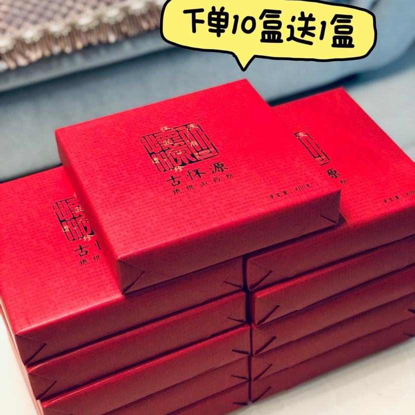 古怀源 铁棍山药粉 买十送一活动中