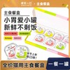 诚实一口 全价猫用主食餐盒 混合装7罐*1盒 商品缩略图0