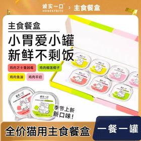 诚实一口 全价猫用主食餐盒 混合装7罐*1盒