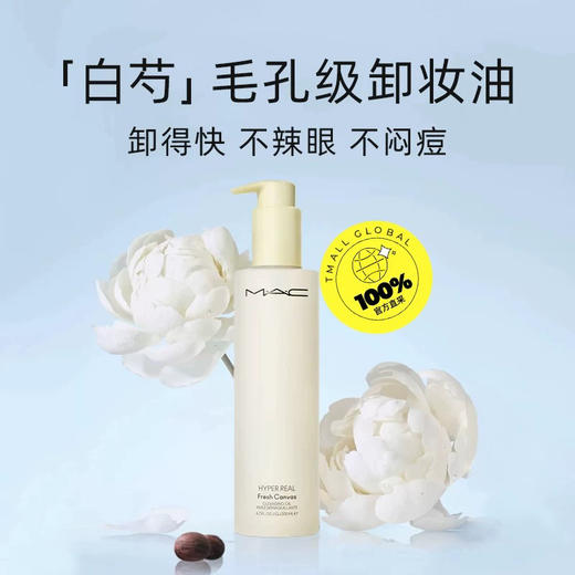 MAC白芍卸妆油200ml 商品图3