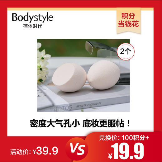 【10.27积分当钱花】兰蔻美妆蛋乳胶蛋粉扑蛋*2 商品图0