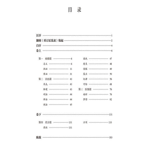 随息居重订霍乱论 临证精解 中医经典名著临证精解丛书 朱平 李民主编 取嚏 刮法 烨法 刺法 9787521447200 中国医药科技出版 商品图3