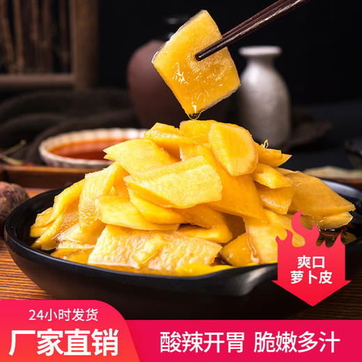 嗦音萝卜皮脆辣酸爽口开胃泡菜湖南特产自制农家手工咸菜下饭即食童年记忆老家零食休闲零食 商品图0