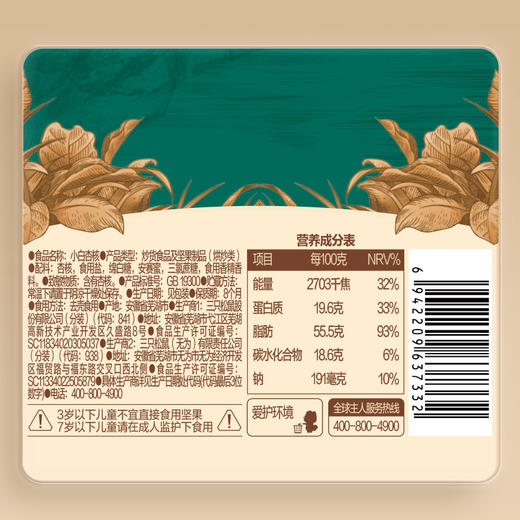 【99元任选18件】随心装坚果_小白杏核/++/计量称重（DY）*3袋 商品图2